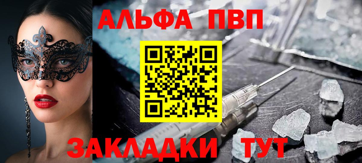 APVP кристаллы  APVP крисы CK  Вход с VPN  Михайловка 