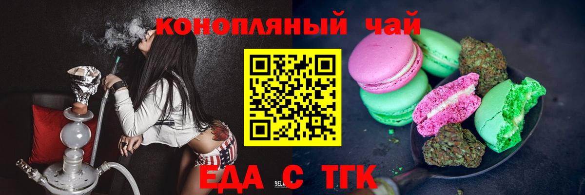 Еда ТГК марихуана Михайловка