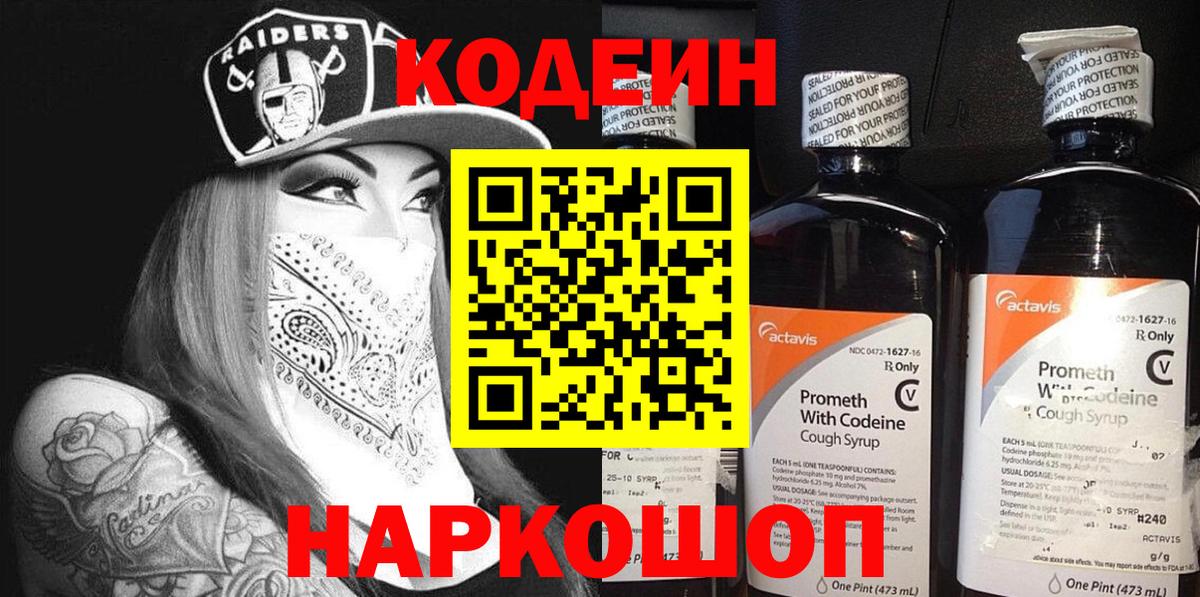 Михайловка  Кодеин напиток Lean (лин)  Вход с VPN  Кодеиновый сироп Lean Purple Drank 