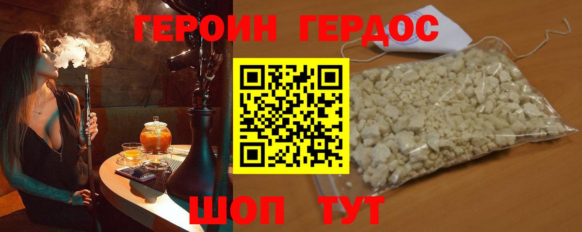 Михайловка  ГЕРОИН афганец  Вход с VPN 