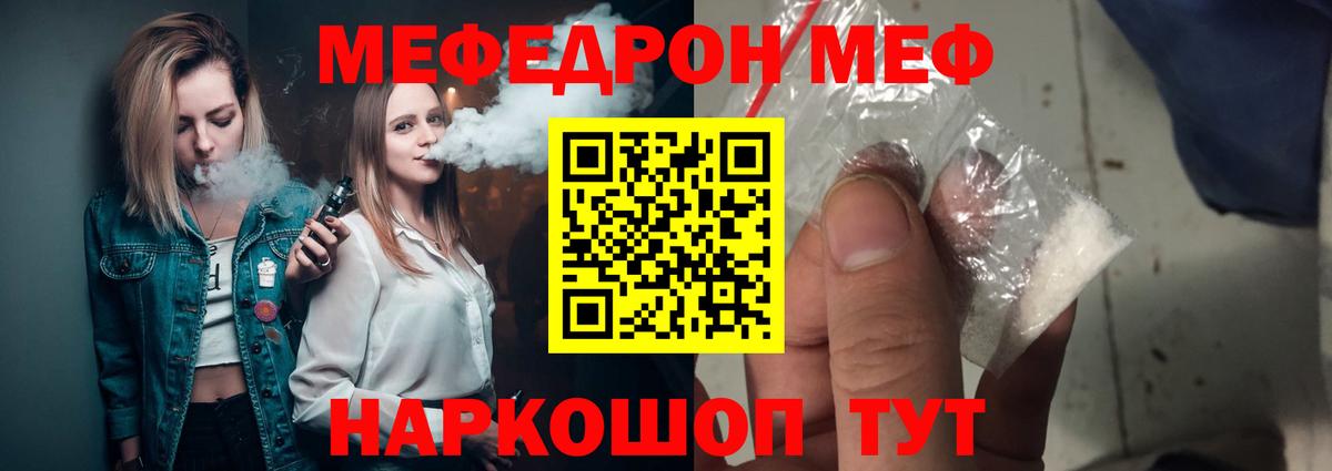 Мефедрон мука  МЯУ-МЯУ кристаллы  МЯУ-МЯУ  Вход с VPN  Михайловка 