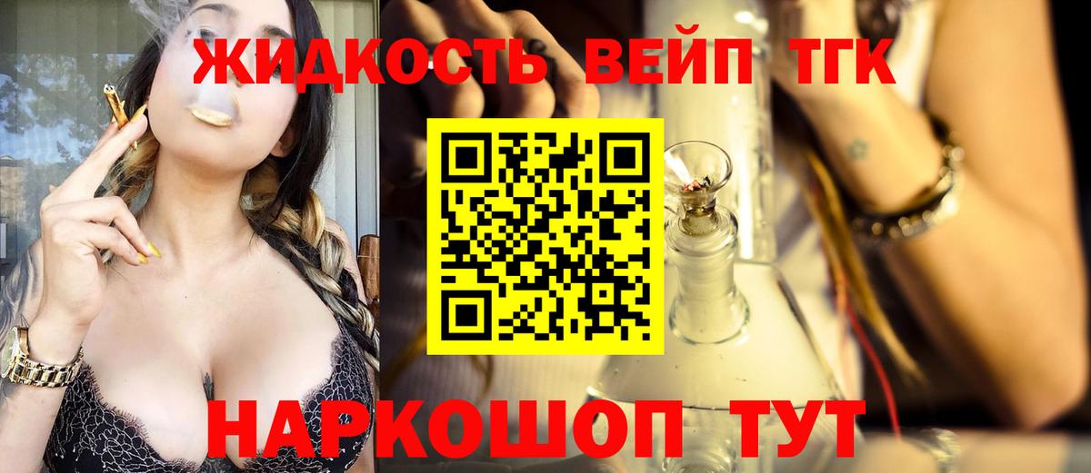 Дистиллят ТГК вейп с тгк  Дистиллят ТГК вейп  Вход с VPN  Михайловка 